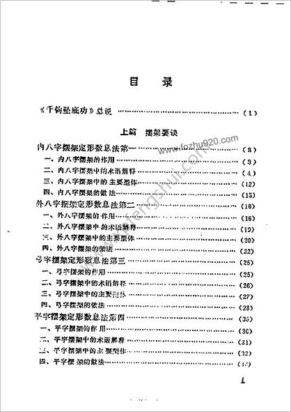 功家秘法宝藏_卷二_硬形气功千钧坠底功-范克平整理注释