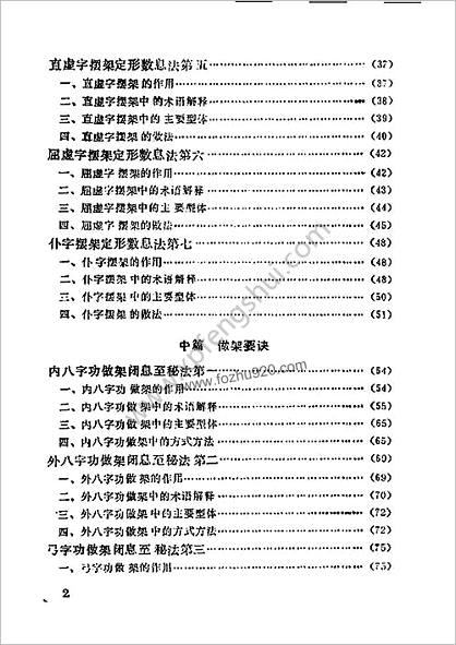 功家秘法宝藏_卷二_硬形气功千钧坠底功-范克平整理注释