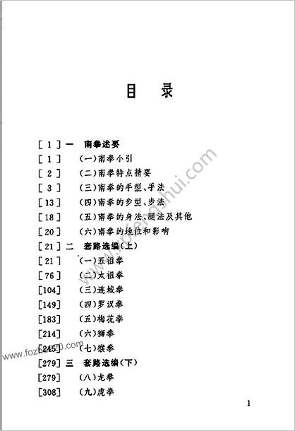 南拳汇宗_下册_胡金焕孙崇雄