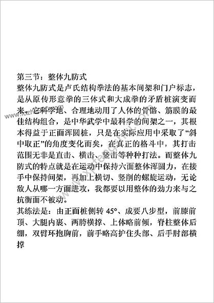 卢氏结构之站桩