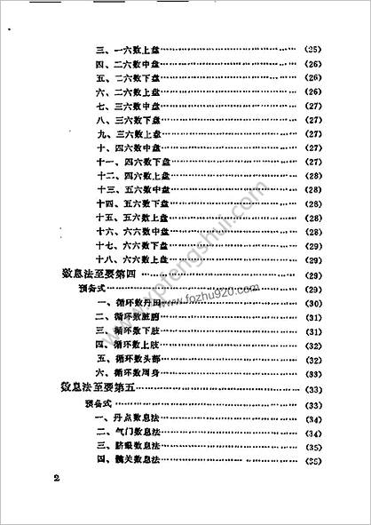 卷一_软性气功.文武和血功