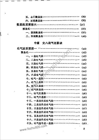 卷一_软性气功.文武和血功