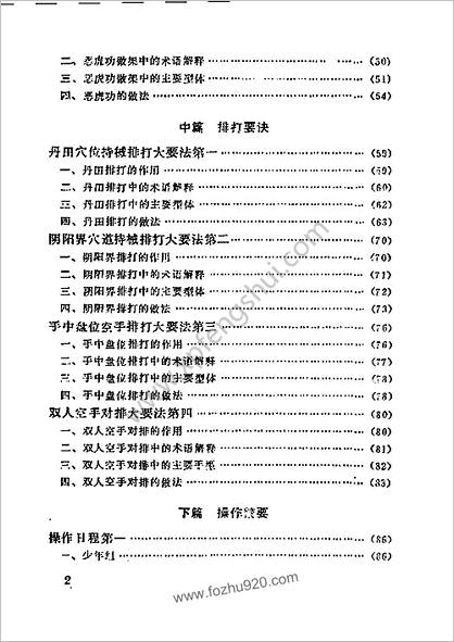 卷二_硬形气功.天罡桶子功