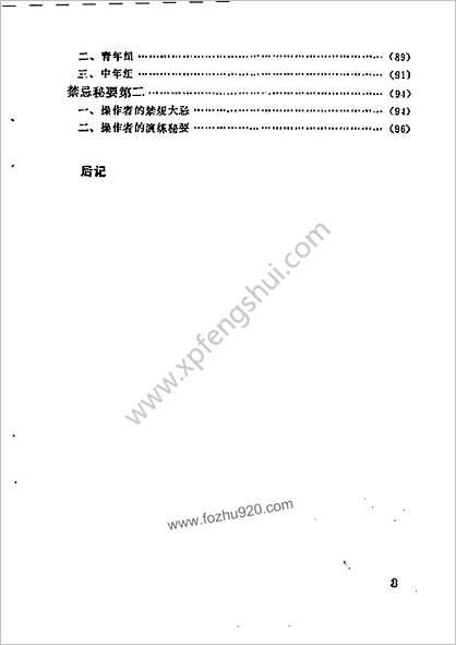 卷二_硬形气功.天罡桶子功