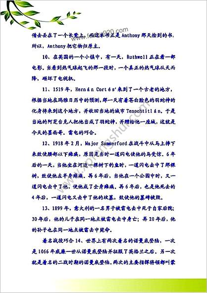 史上最惊人的15个巧合