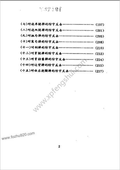 后发先制百法