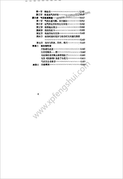 吐纳36式洗髓易筋经