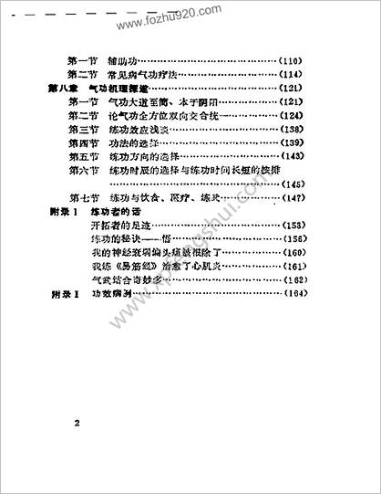 吐纳36式洗髓易筋经.赵历生