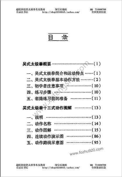 吴式太极拳十三式_李秉慈