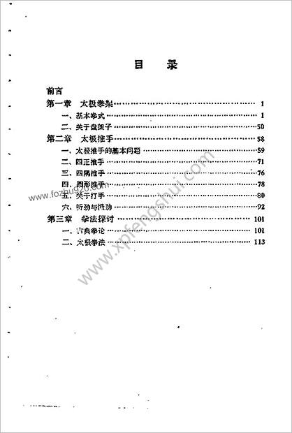 吴式太极拳架与推手_刘晚苍.刘石樵