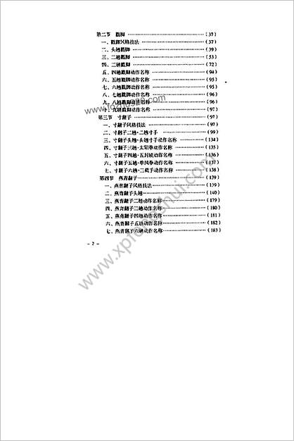 吴斌楼戳脚翻子全书