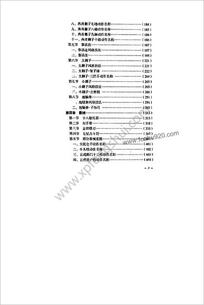 吴斌楼戳脚翻子全书