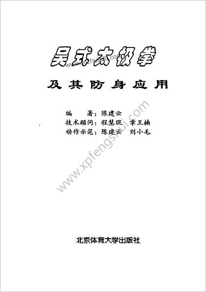 吴氏太极拳及其防身应用_陈建云