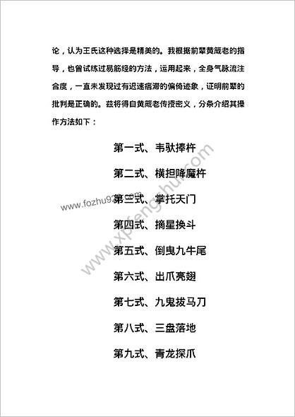 周潜川述宗传易筋经_学习版