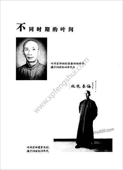 咏春拳_叶问系