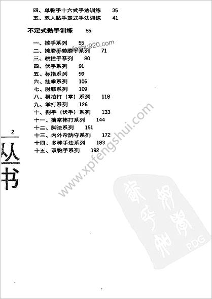 咏春拳黏手与散打_韩广玖