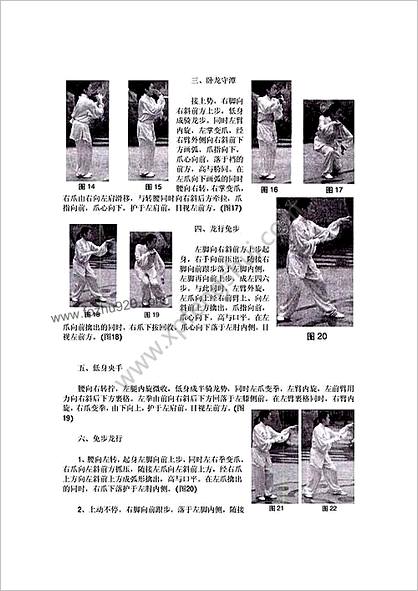 四川武术_黄林派　峨眉等桩拳