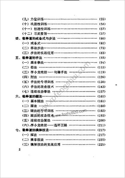 图解截拳道技击全书_戴相国