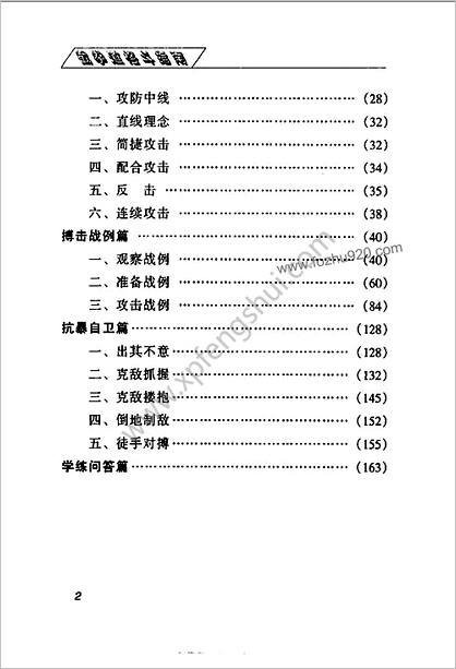 图解截拳道格斗指南_秦瑞明