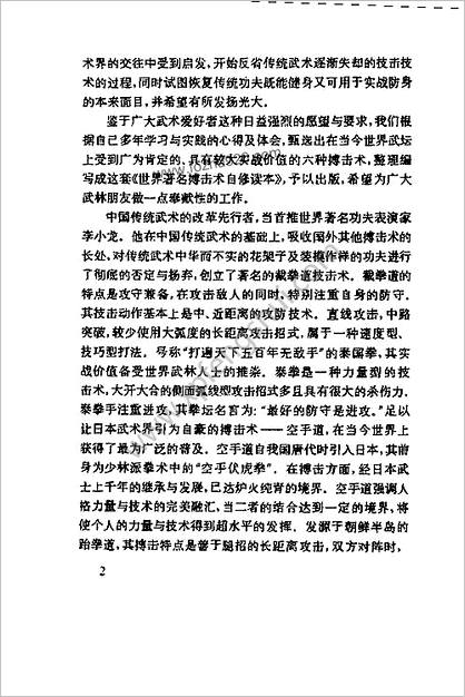 图解拳击新教程_宾彦红