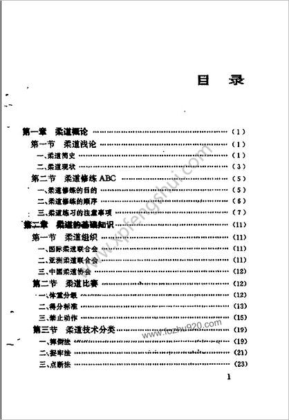 图解柔道术技法精萃_黄益苏史绍蓉编着