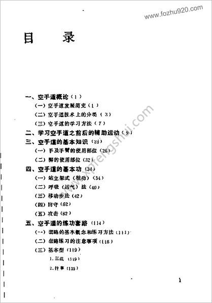 图解空手道技击全书_彦红以煜石戈主编