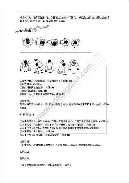 地躺拳搏杀及擒拿绝技