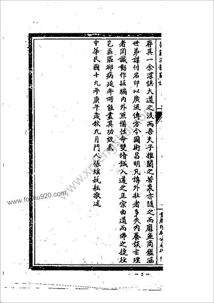 增演易筋洗髓内功图说-古本_石印版