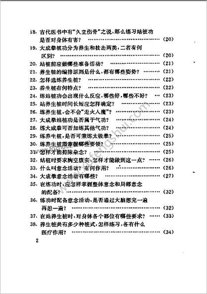 大成拳学真谛_王选杰