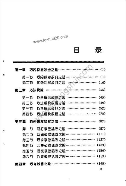 大镖师_化险巧技_居山编着