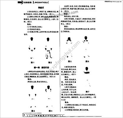 天罡拳十二式_一