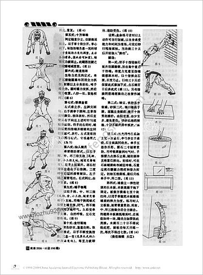 太乙观金针玄指功-玄阴指