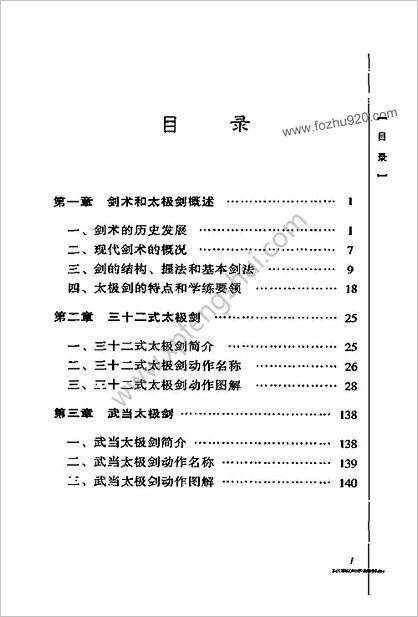 太极剑入门_修订本【李德印】