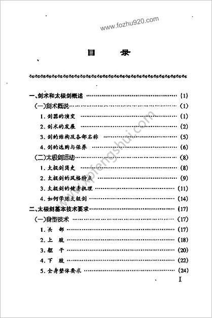 太极剑全书.武冬.