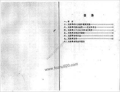 太极拳动作解说_杨禹廷