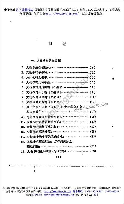 太极拳常识_周稔丰