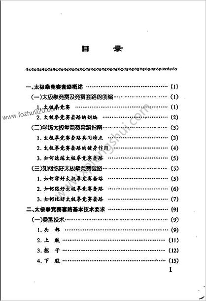 太极拳竞赛套路全书.武冬.