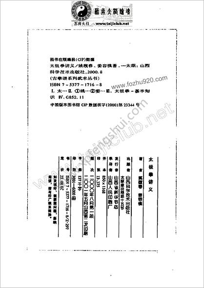 太极拳讲义－姚馥春_姜荣樵