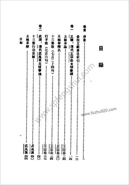 太极拳谱_清_王宗岳