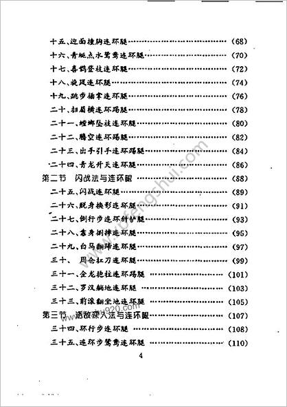 夺命连环腿-赵振忠编著