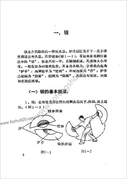 奇械密传