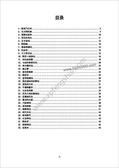 奇门绝技与秘籍_三十三法