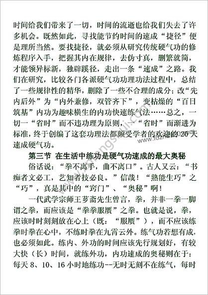 奇门速成硬气功函授教材