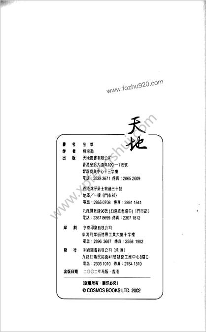 姚宗勋_意拳-中国现代实战拳学_香港版