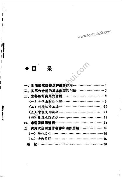 实用六合肘_任炳义编著