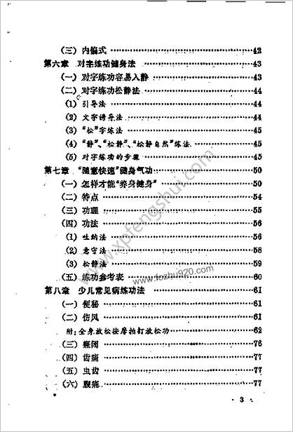 少儿气功健身法_孙海云