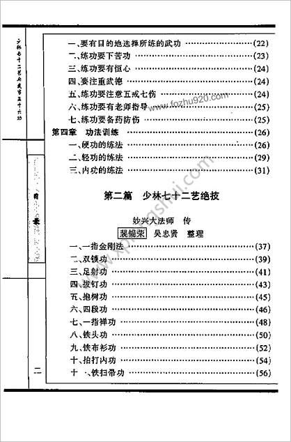 少林七十二艺与武当三十六功_裴锡荣等编着