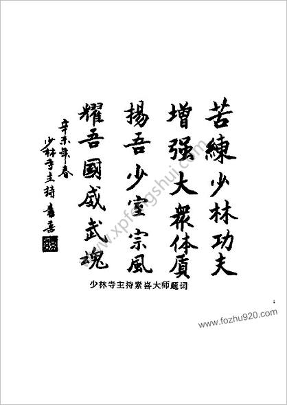 少林八极拳