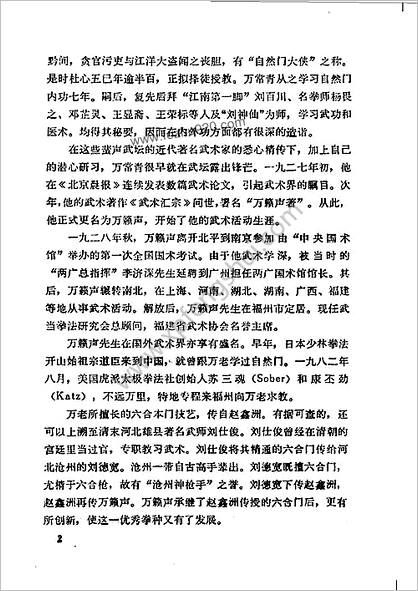 少林六合门_第一集_孙崇雄胡金焕黄秀玉高建清整理