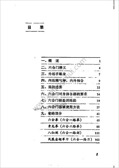 少林六合门第一集